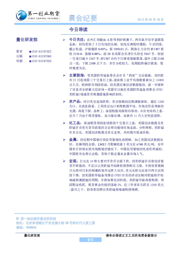 第一创业期货晨会纪要