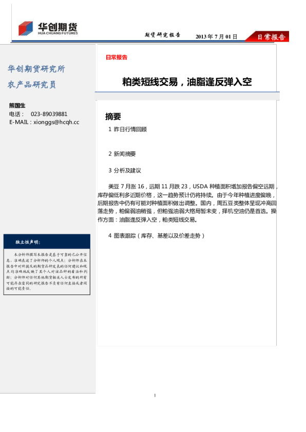 豆类油脂日常报告：粕类短线交易,油脂逢反弹入空