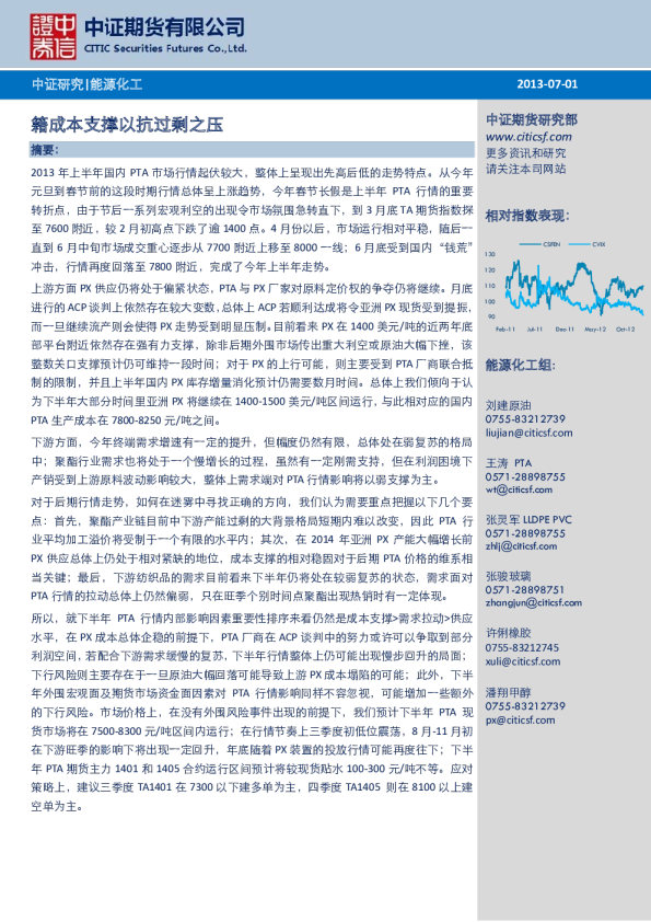 能源化工：籍成本支撑以抗过剩之压