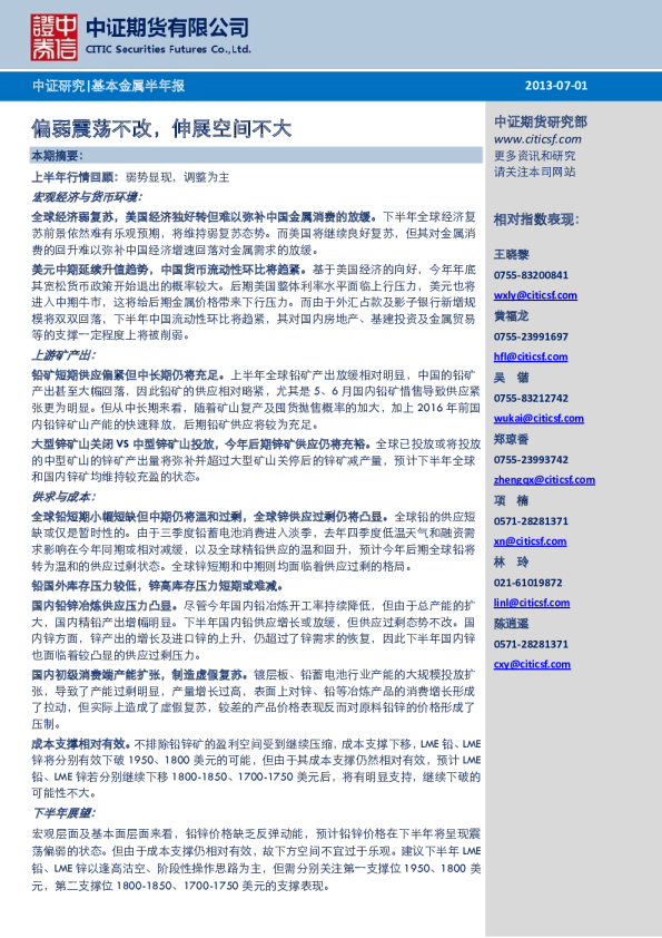 基本金属半年报：偏弱震荡不改,伸展空间不大