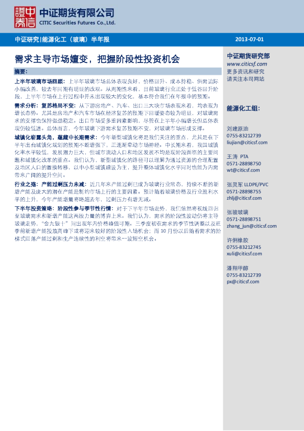 能源化工(玻璃)半年报：需求主导市场嬗变,把握阶段性投资机会