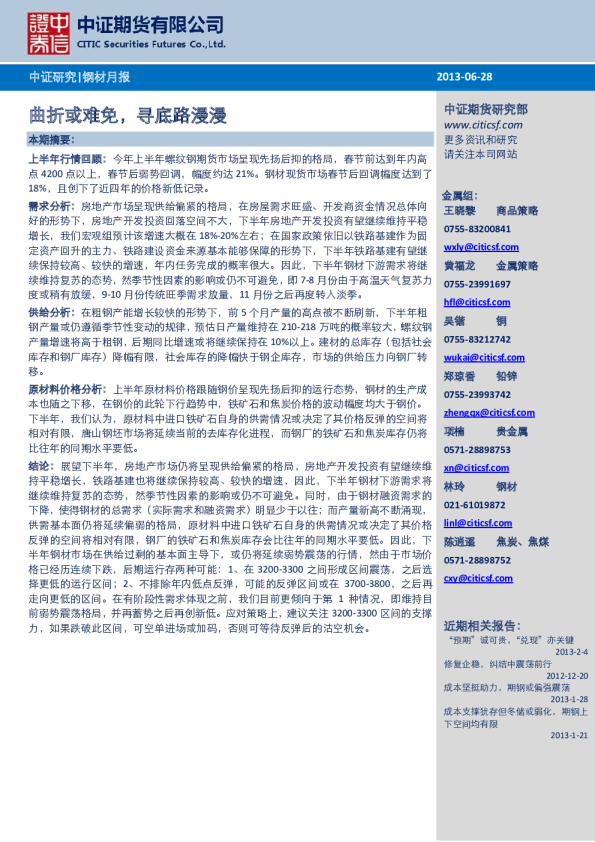 钢材月报：曲折或难免,寻底路漫漫