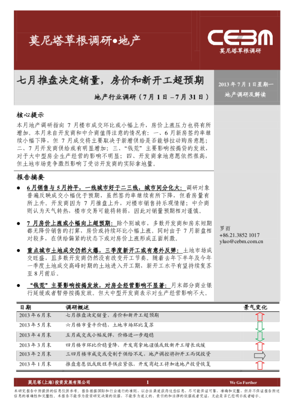 地产行业调研：七月推盘决定销量