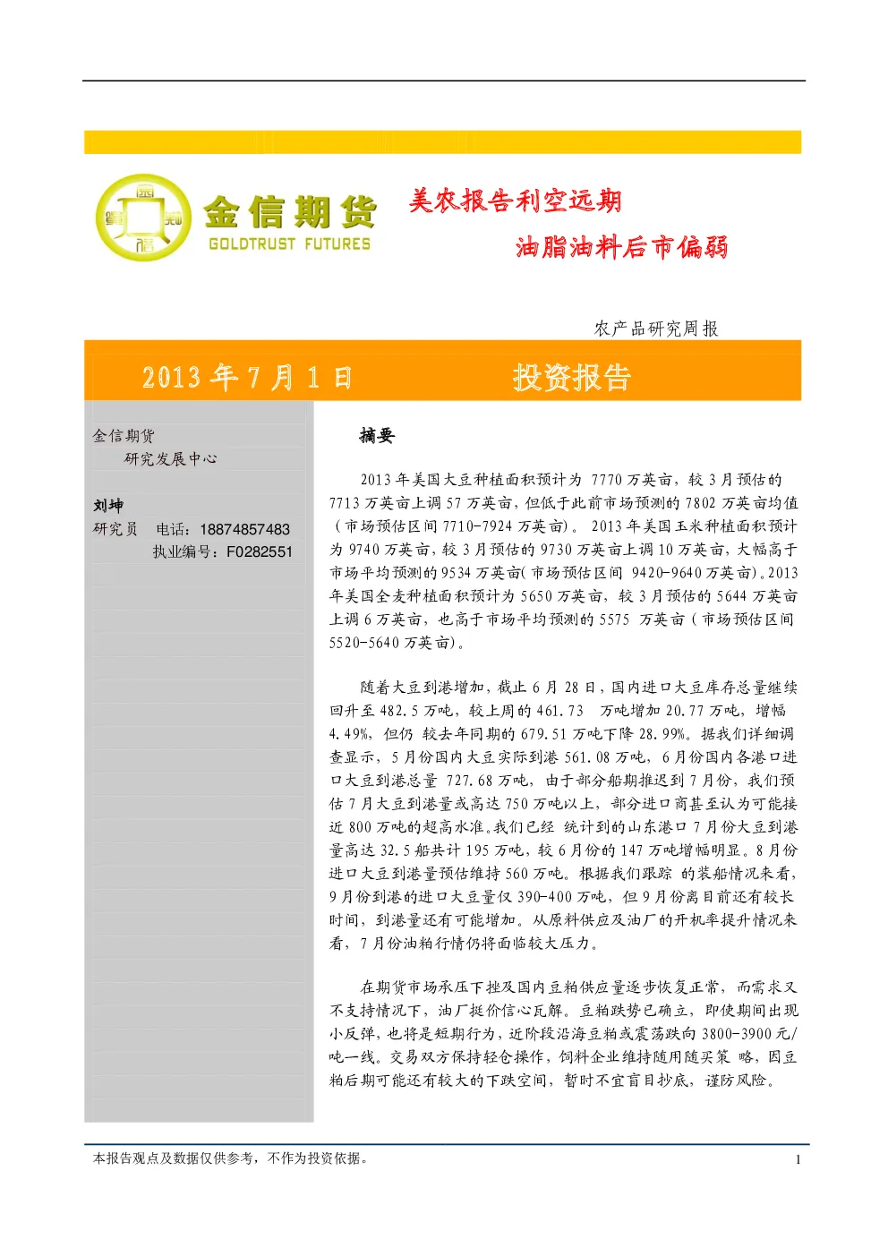报告封面