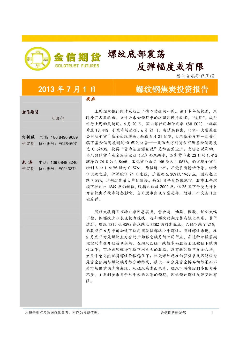 报告封面