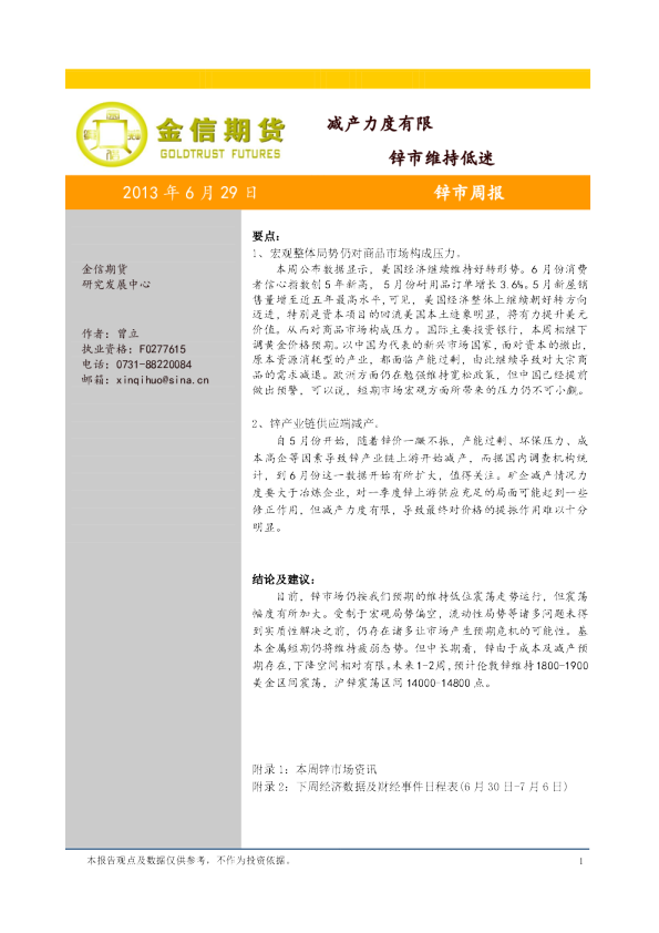 锌市周报：减产力度有限,锌市维持低迷