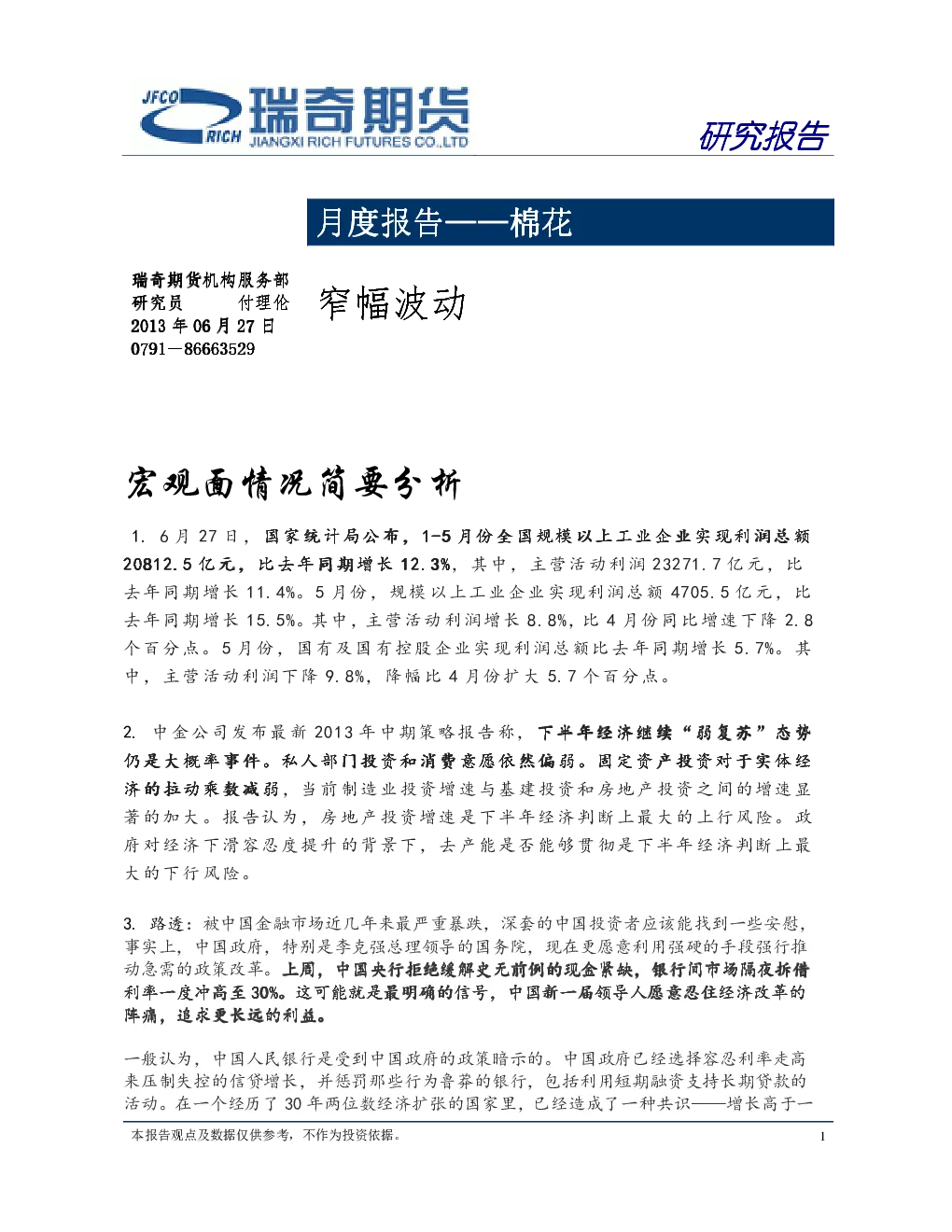 报告封面