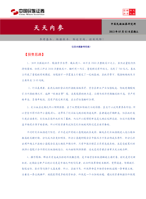民族证券天天内参