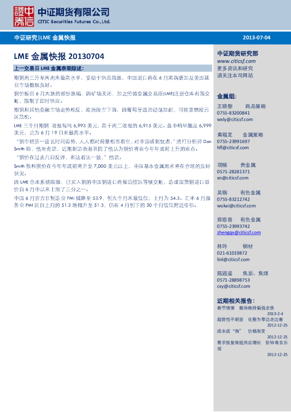 中证期货LME金属快报