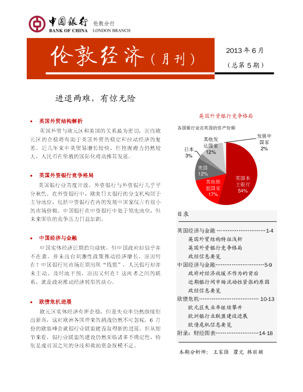 伦敦经济(2013年6月)：进退两难,有惊无险