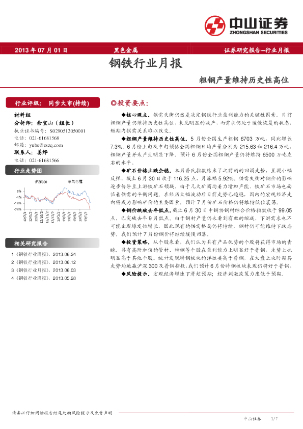 钢铁行业月报：粗钢产量维持历史性高位