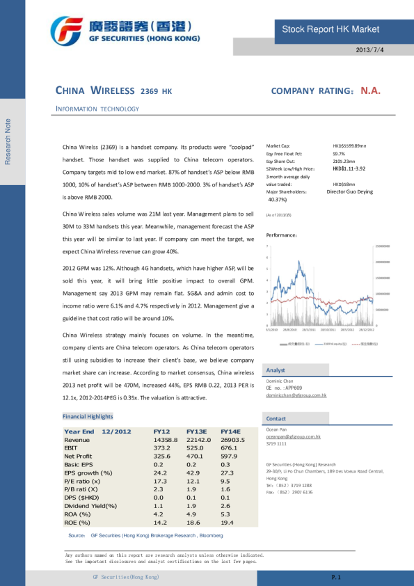 广发香港研究部调研纪要：中国无线