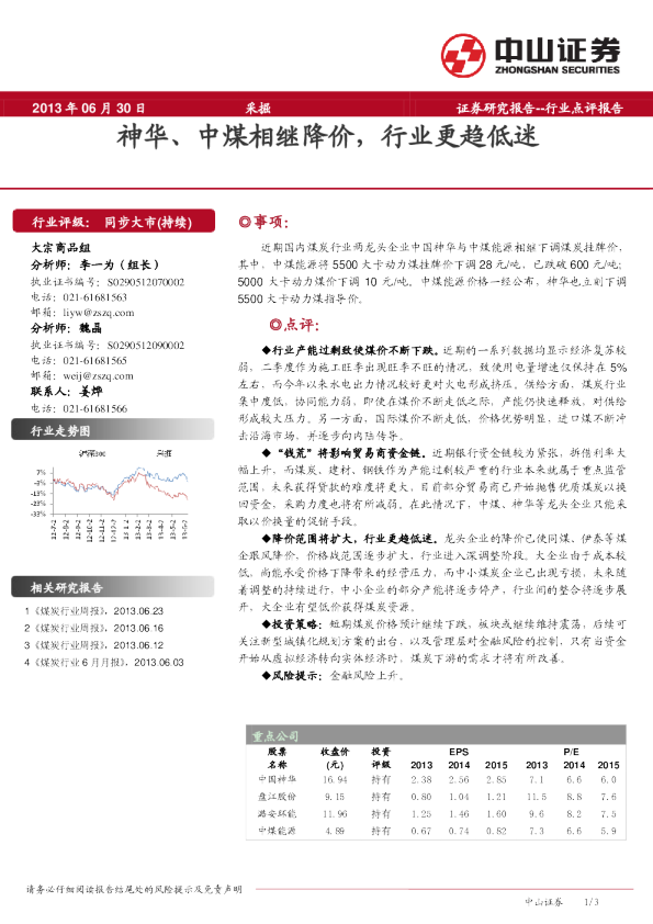 采掘行业：神华、中煤相继降价,行业更趋低迷