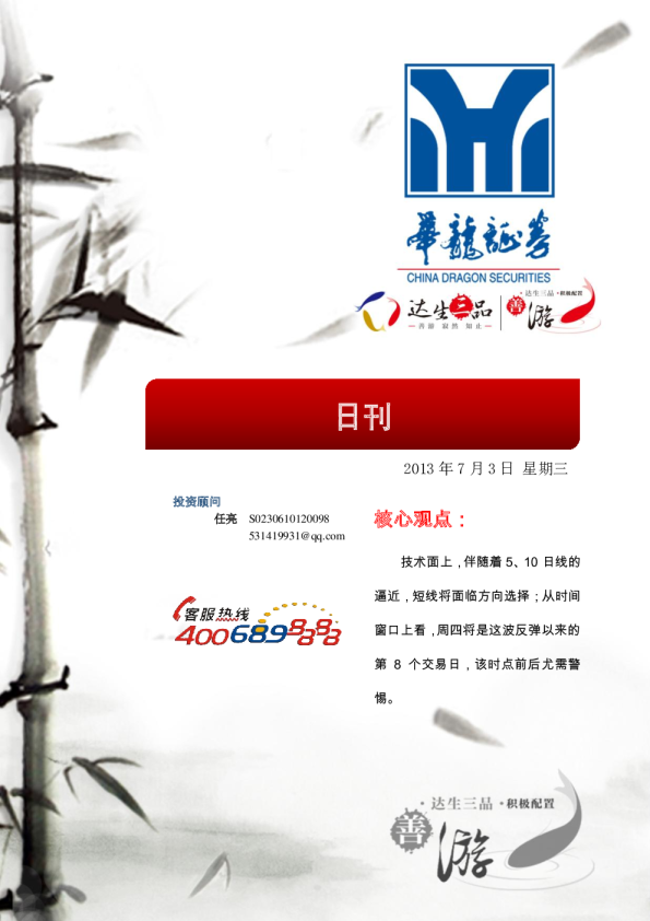 华龙证券日刊