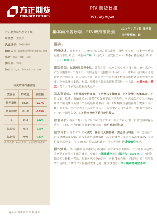 方正期货PTA日报：基本面不容乐观,PTA难持续走强