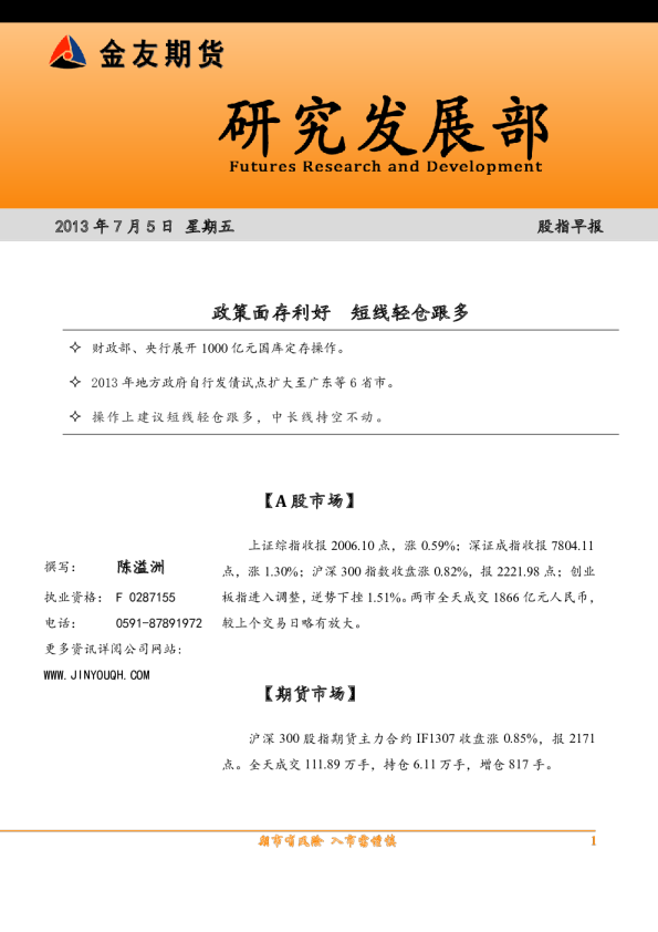 股指早报：政策面存利好,短线轻仓跟多