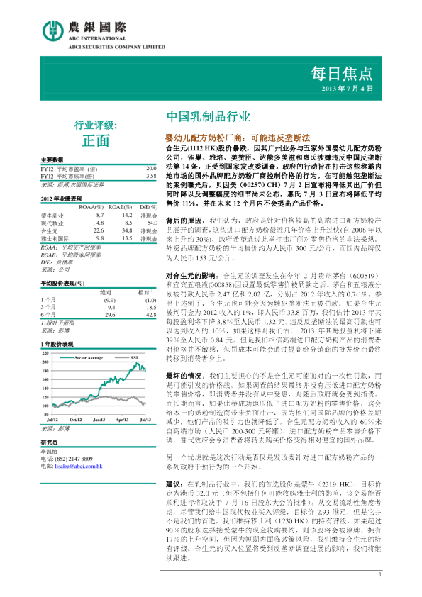 中国乳制品行业