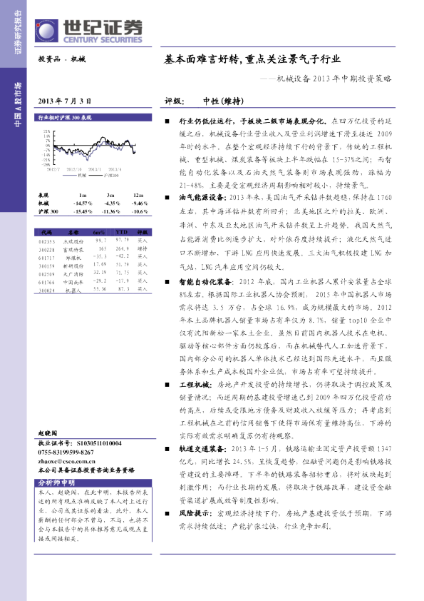 机械设备行业：基本面难言好转,重点关注景气子行业