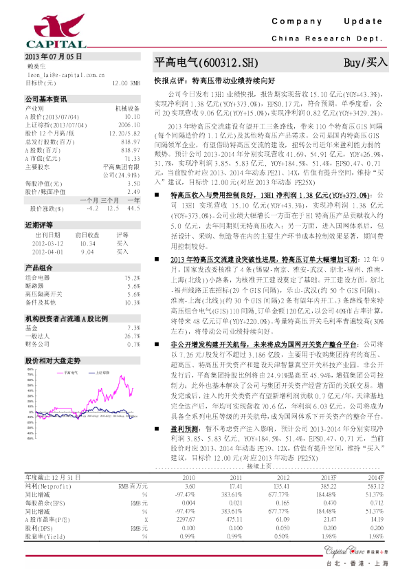 快报点评：特高压带动业绩持续向好
