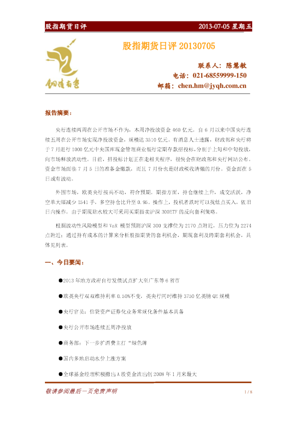 金源期货股指期货日评