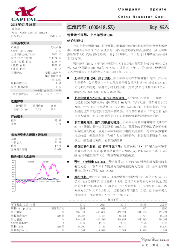 销量增长理想上半年预增60%