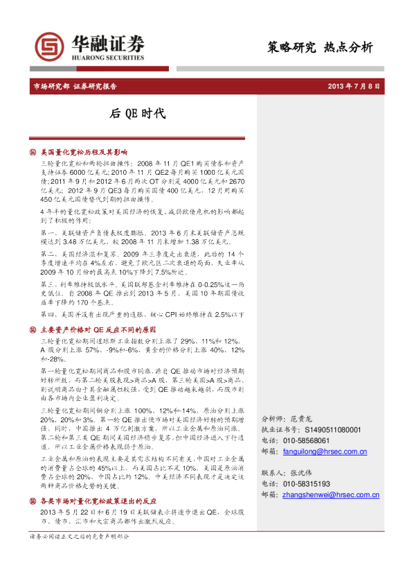 热点分析：后QE时代