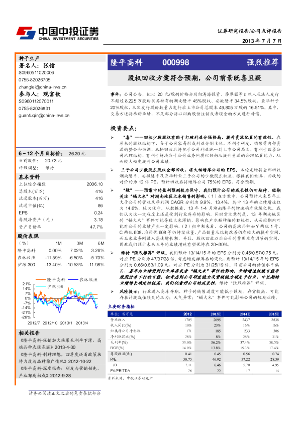 股权回收方案符合预期，公司前景既喜且疑