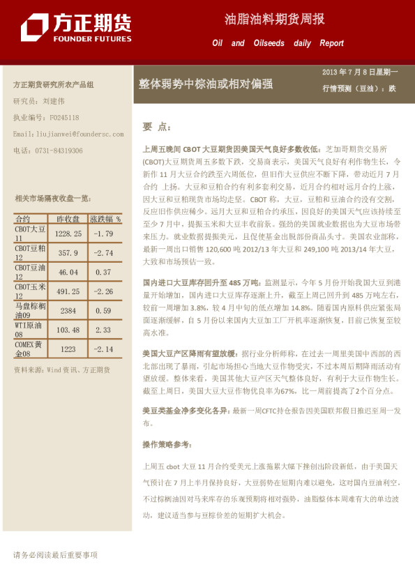 油脂油料期货周报：整体弱势中棕油或相对偏强