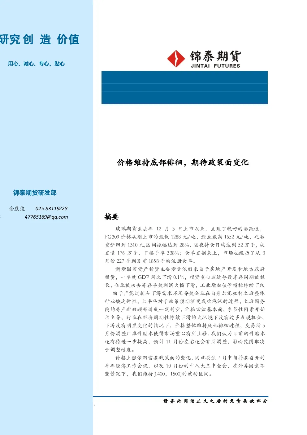 报告封面