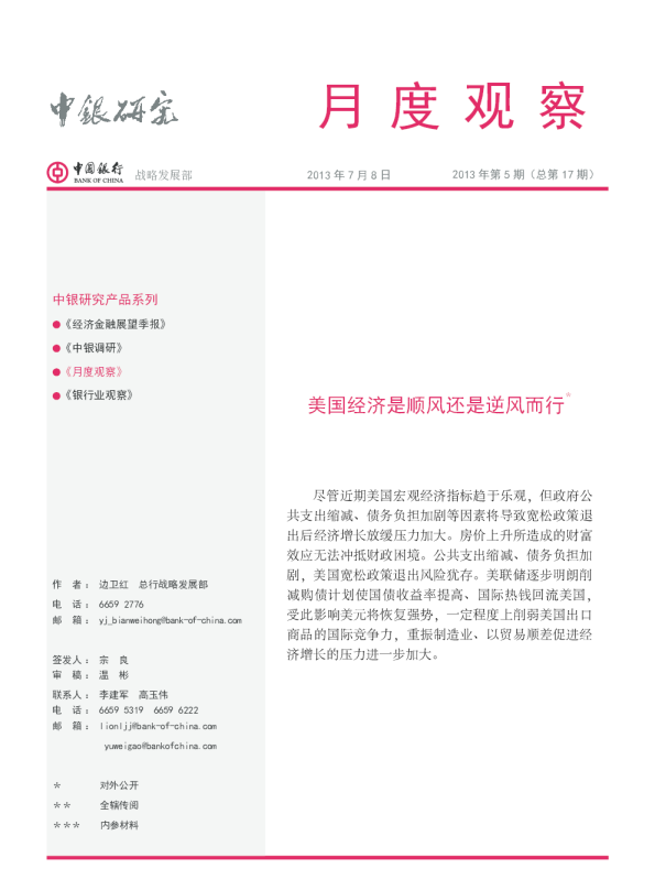 美国经济是顺风还是逆风而行