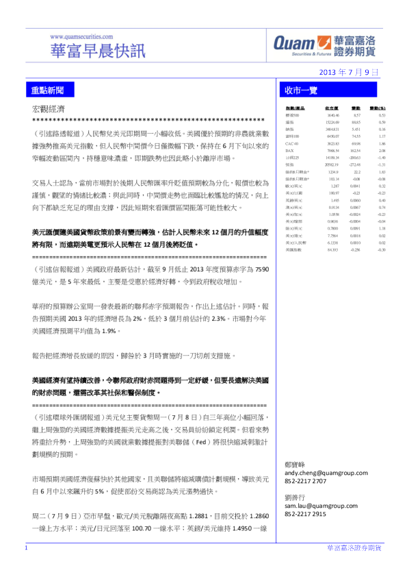 华富港股(7月9日)快讯