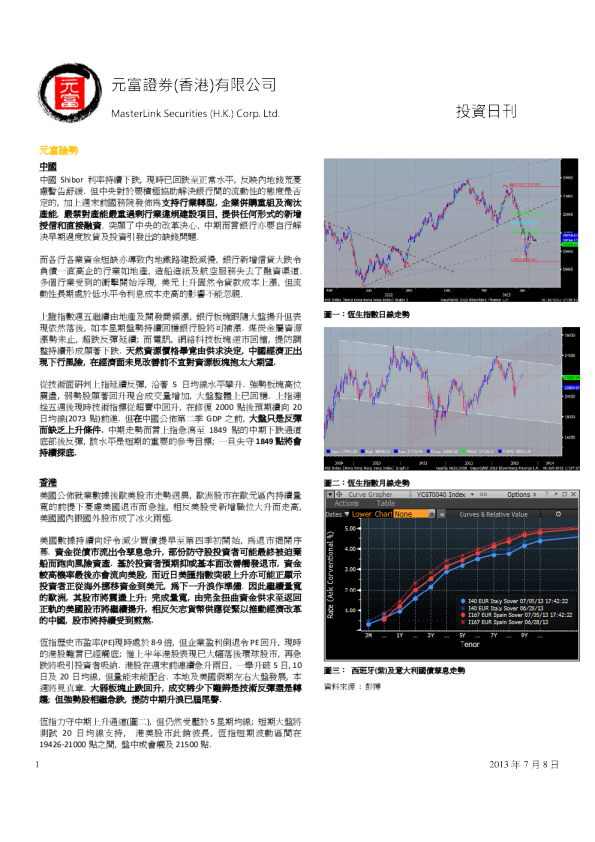 元富证券投资日刊