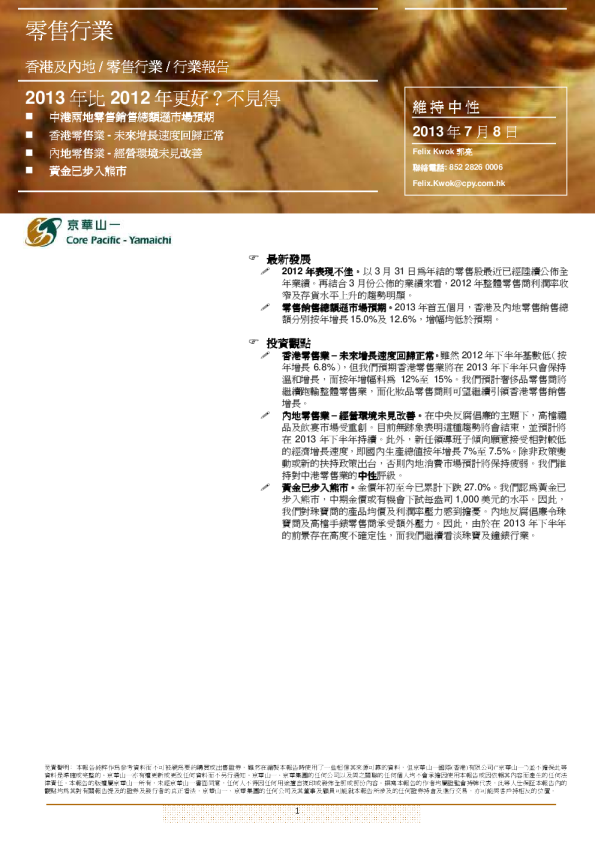 零售行业：2013年比2012年更好?不见得