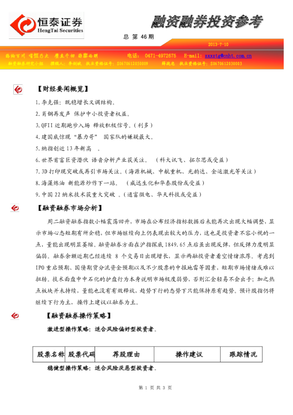 恒泰证券融资融券投资参考
