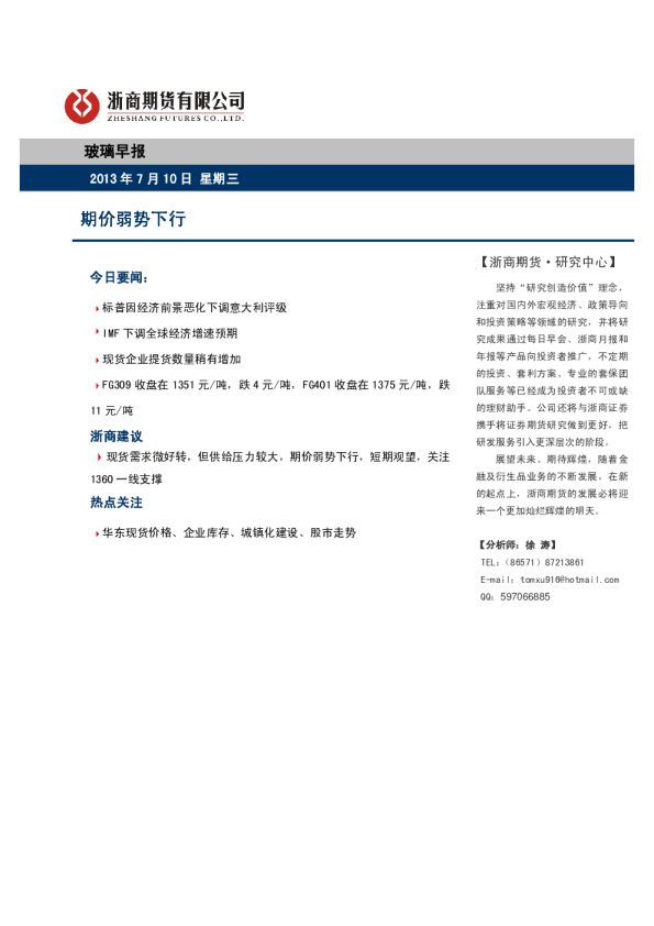 玻璃早报：期价弱势下行