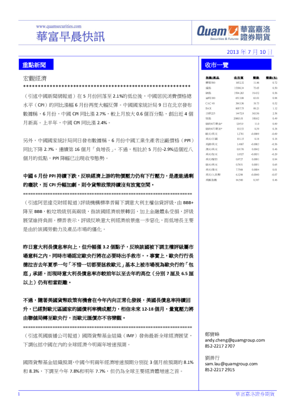 华富港股(7月10日)快讯