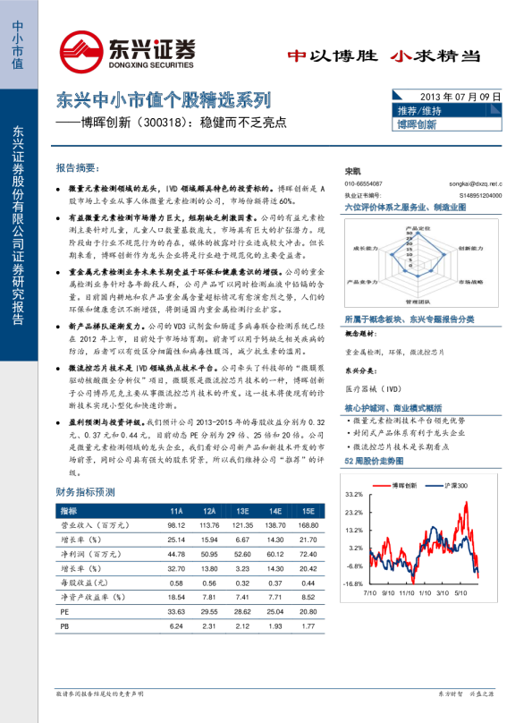 稳健而不乏亮点