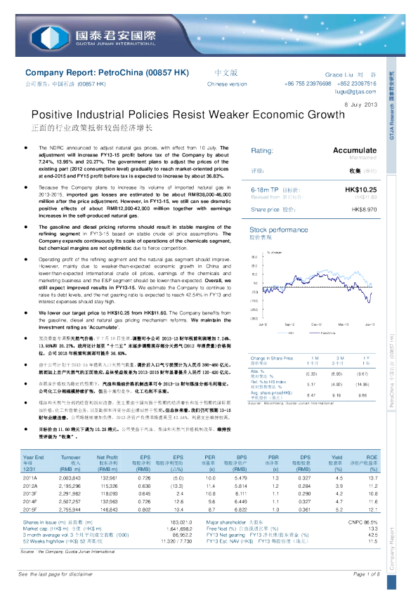 中国石油 (中国石油股份(00857) HK)：正面的行业政策抵御较弱经济增长