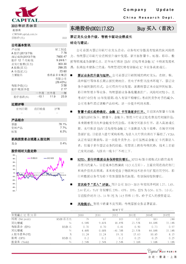 票证龙头业务升级,智能卡驱动业绩成长