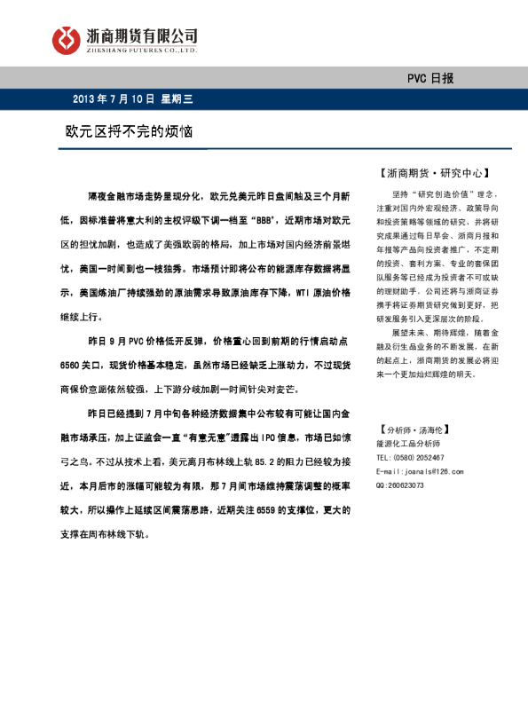 浙商期货PVC日报：欧元区捋不完的烦恼