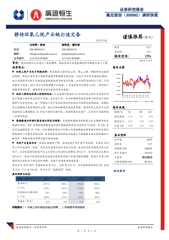调研快报：静待环氧乙烷产业链打造完备