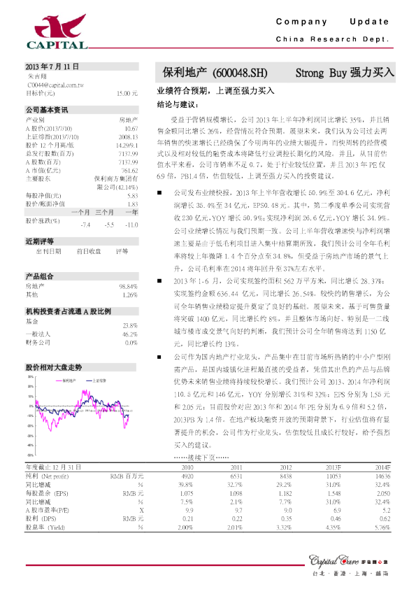 业绩符合预期,上调至强力买入