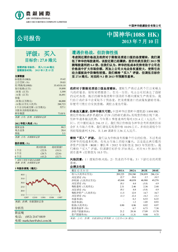 遭遇价格战,但防御性强