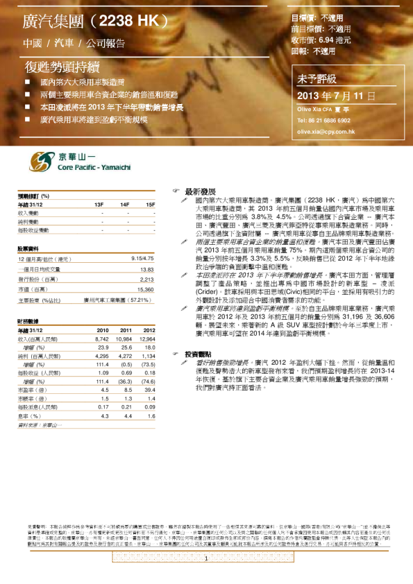 (2238HK)：复苏势头持续