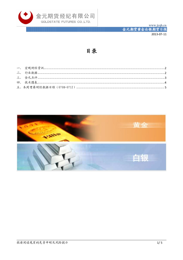 金元期货黄金白银期货日报