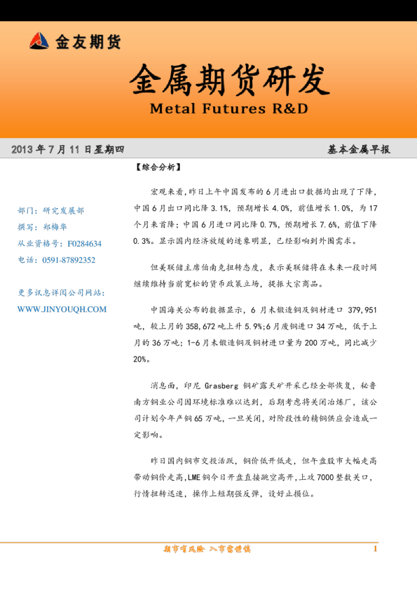 金友期货基本金属早报