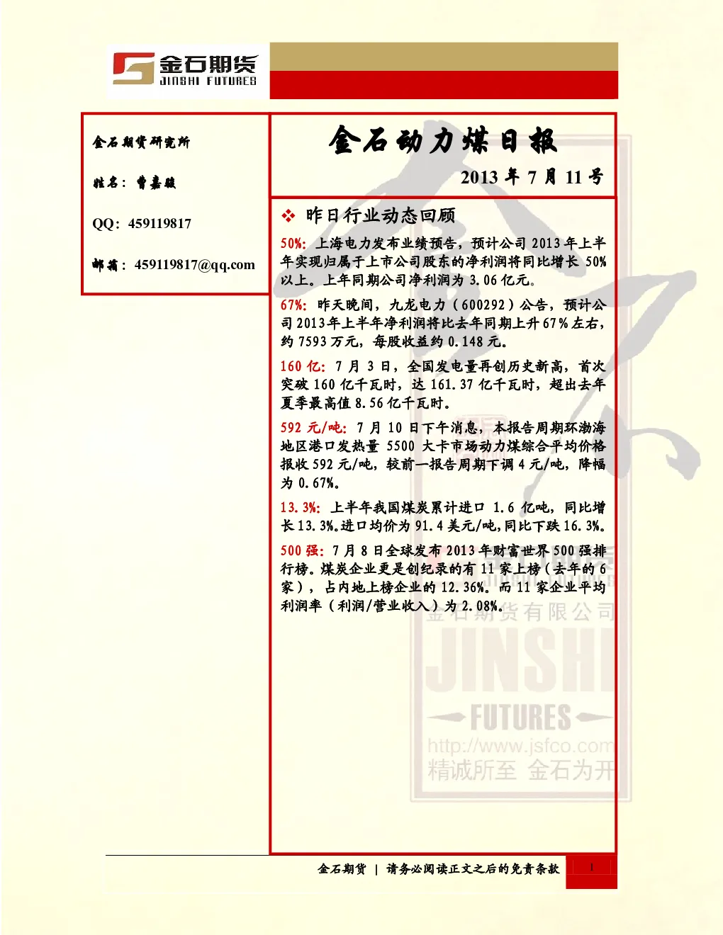 报告封面