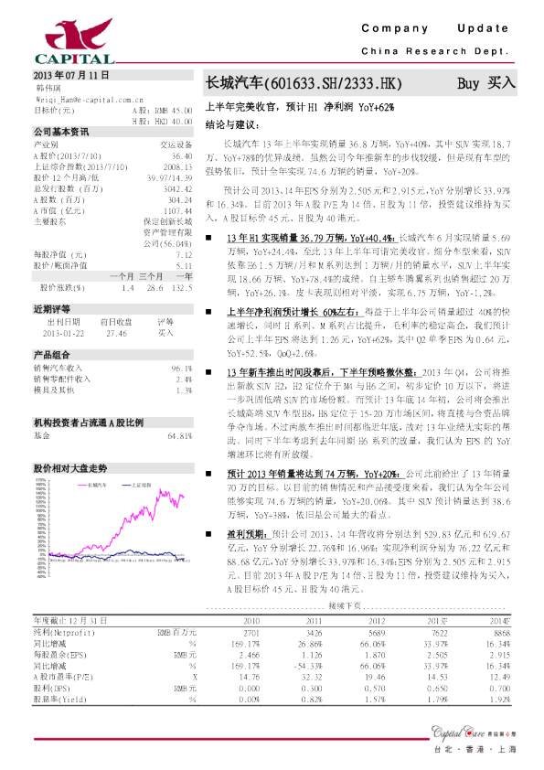上半年完美收官预计h1净利润yoy62%