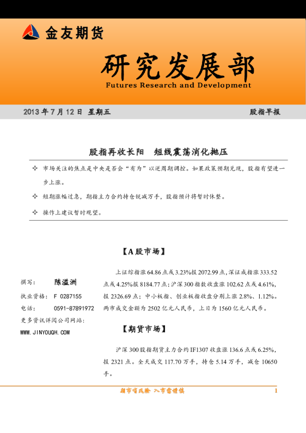 股指早报：股指再收长阳,短线震荡消化抛压