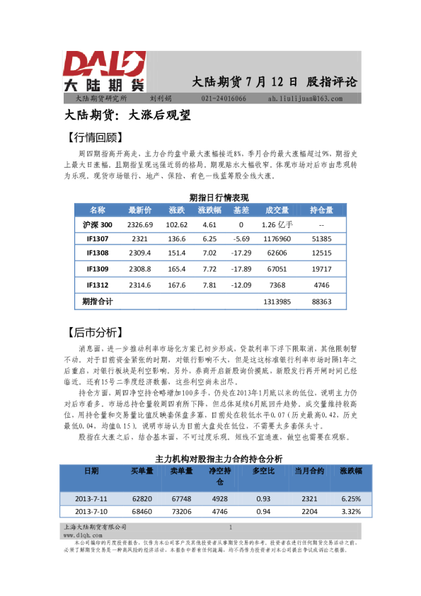 股指评论：大涨后观望
